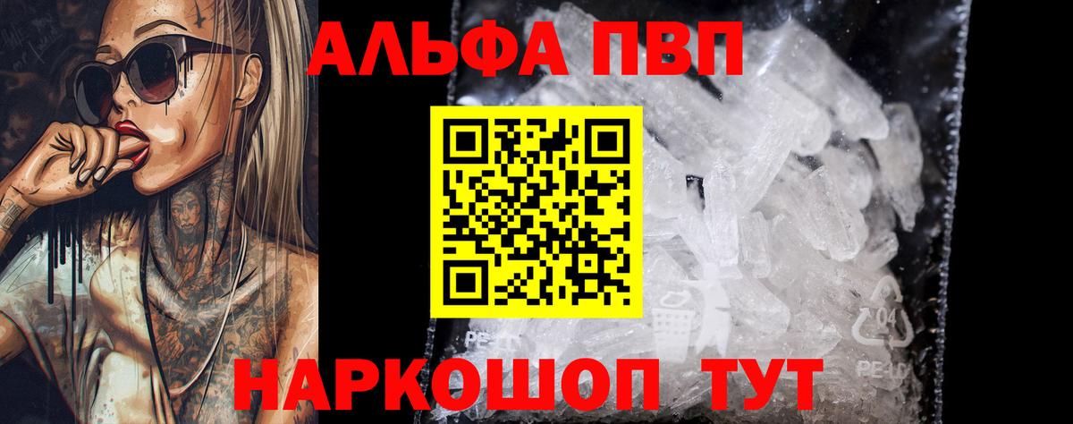 Alpha-PVP мука  Alpha PVP Crystall  как найти закладки  Вход с VPN  Alfa_PVP СК КРИС  Старая Купавна  A-PVP 