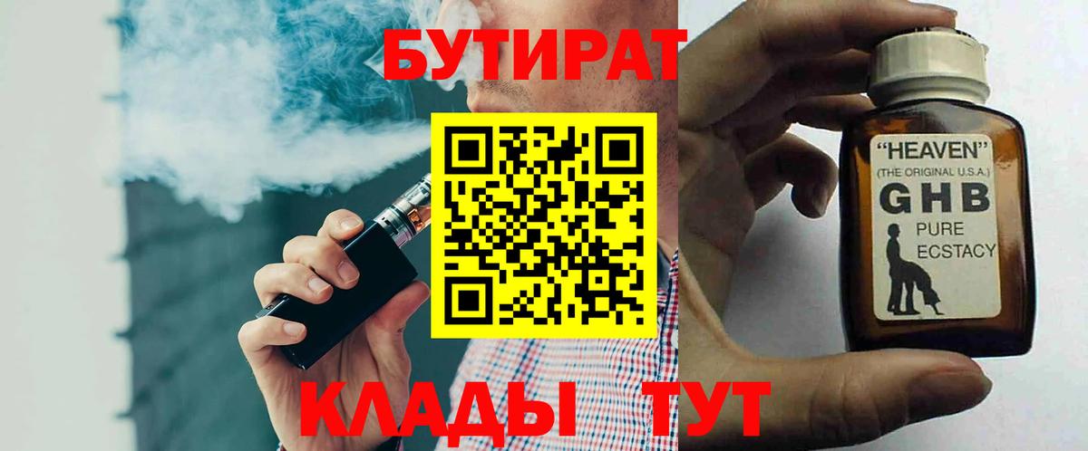 Бутират BDO 33% Старая Купавна