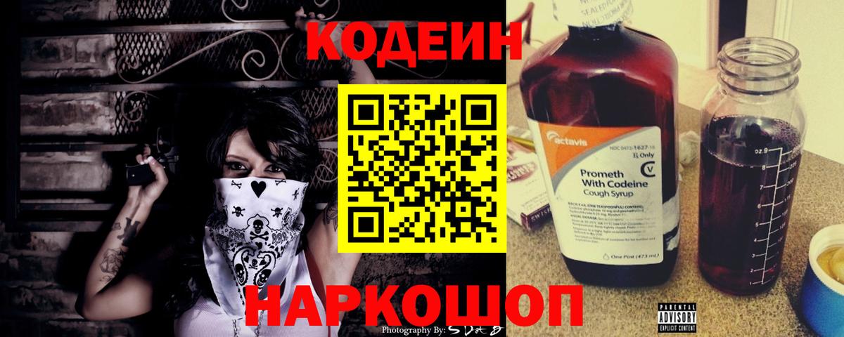 Кодеиновый сироп Lean Purple Drank Старая Купавна