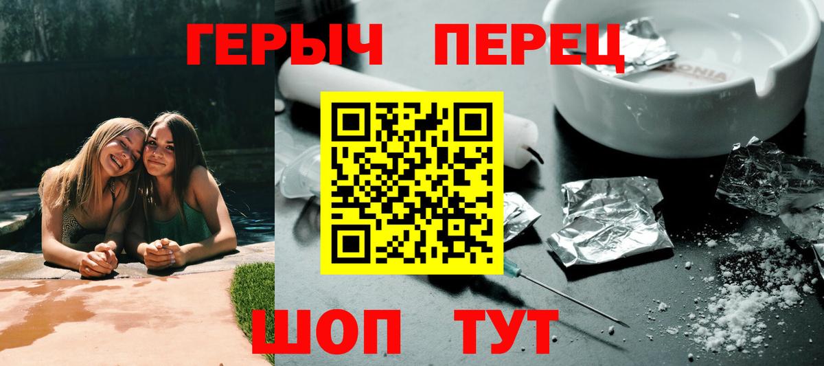 ГЕРОИН герыч Старая Купавна