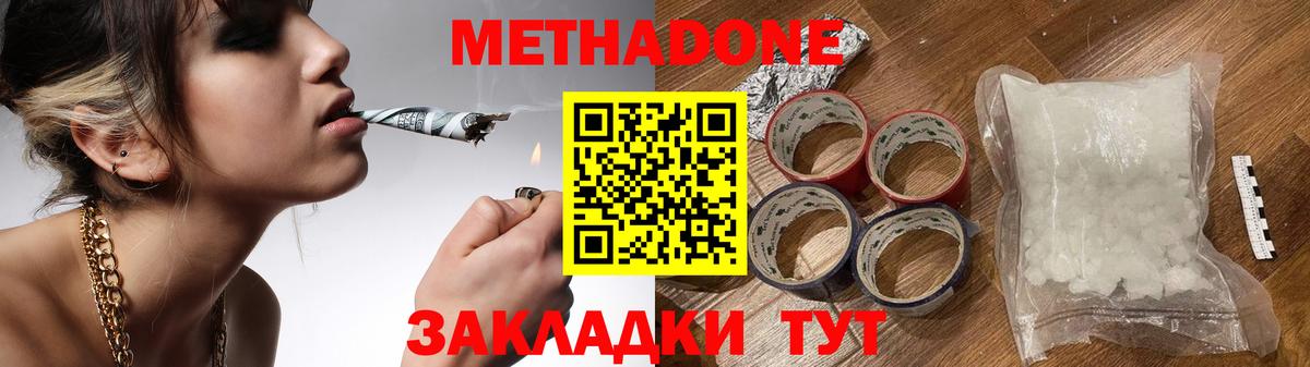 МЕТАДОН methadone Старая Купавна